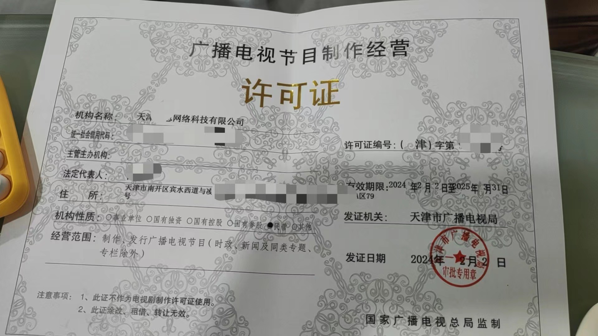 本溪、丹東、鞍山三市廣播電視節目制作經營許可證辦理指南 一對一快速出證服務詳解