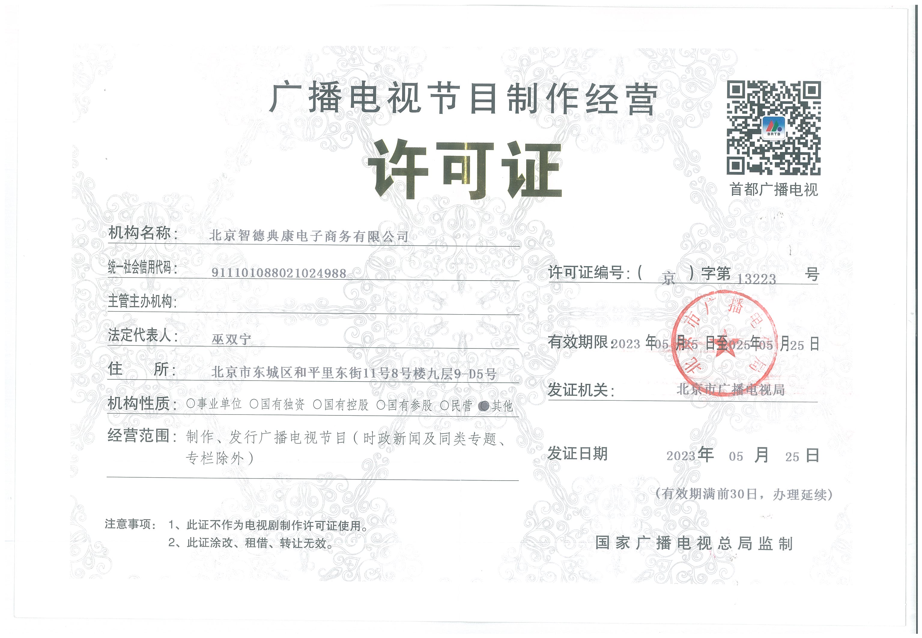 解讀愛卡資質許可證 廣播電視節目制作經營的合規路徑