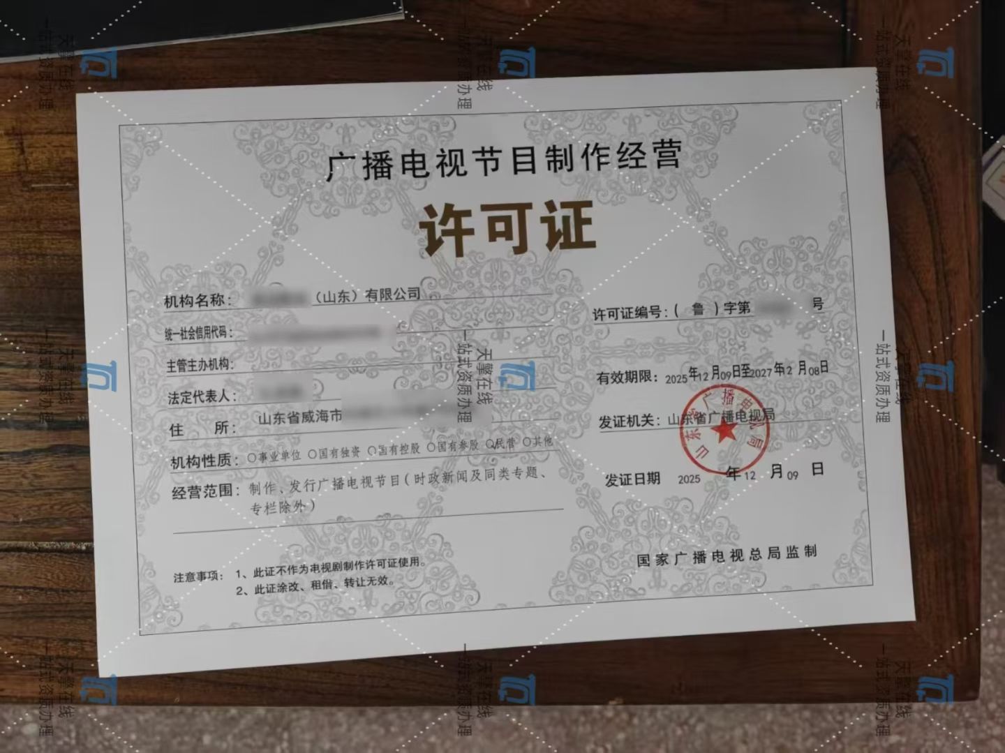 廣播電視節(jié)目制作經(jīng)營(yíng)許可證 規(guī)范行業(yè)發(fā)展的重要憑證