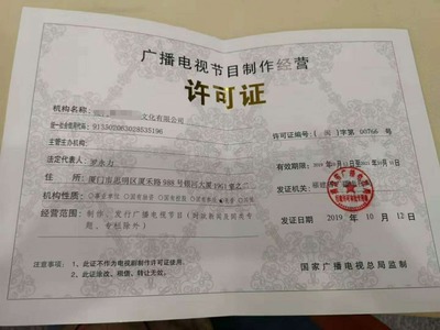 漳州、廈門、福州、泉州辦理廣播電視節(jié)目制作經營許可證全攻略